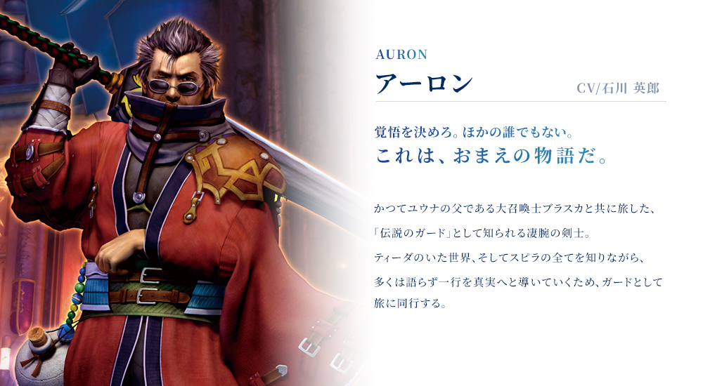 Pc auron