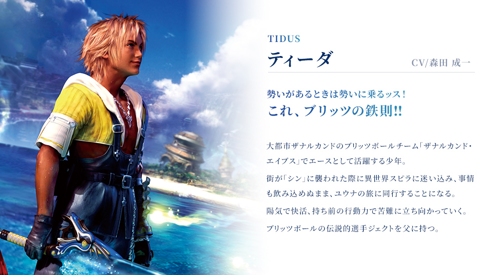Pc tidus