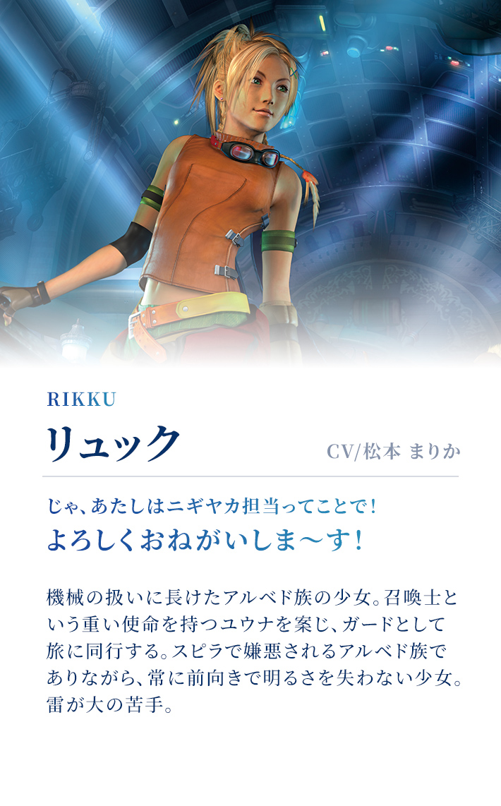 Sp rikku