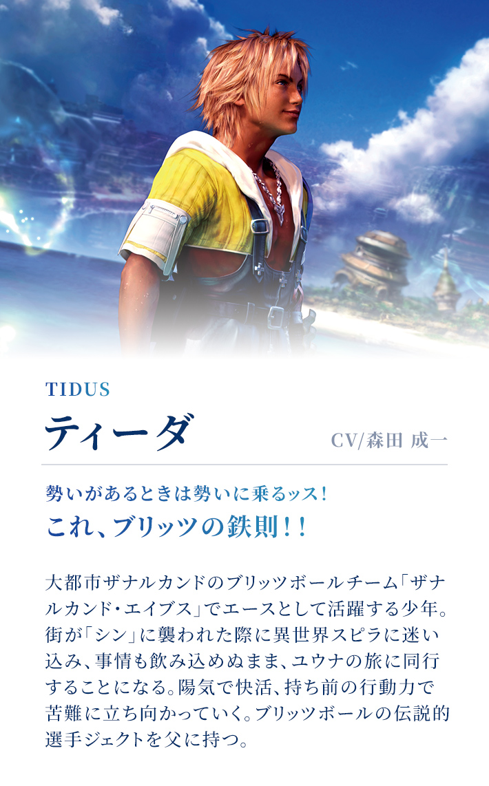 Sp tidus