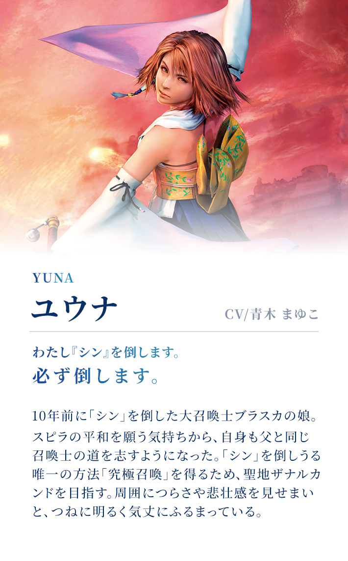 Sp yuna