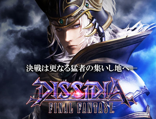 DISSIDIA FINAL FANTASY アクリルキーホルダー』e-STOREにて本日発売