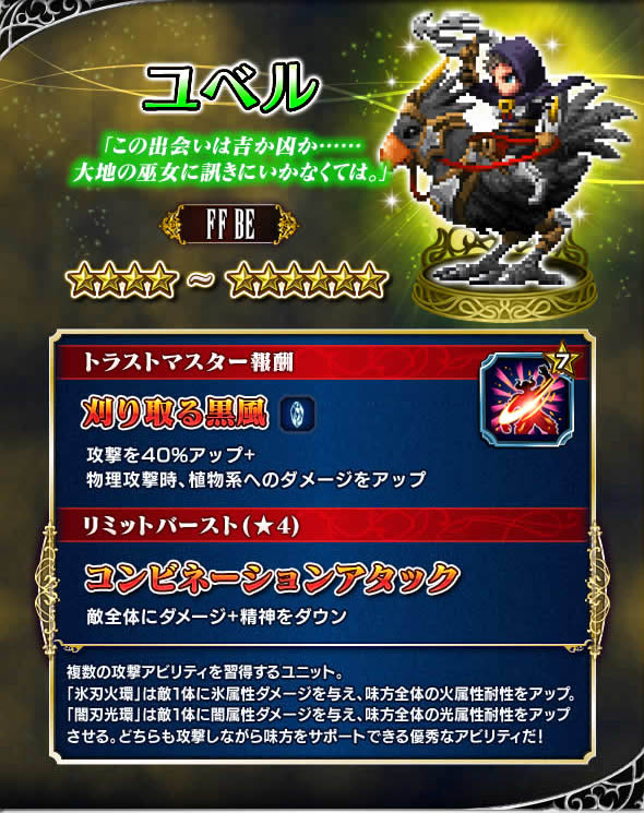 ファイナルファンタジー ブレイブエクスヴィアス 新規ユニット フォルカ が登場 ストーリーイベント 水鏡の巫女 も開催 ニュース ファイナルファンタジーポータルサイト Square Enix