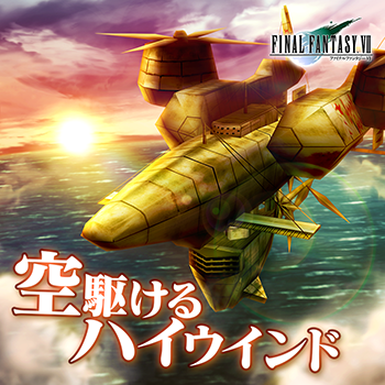 シアトリズム ファイナルファンタジー オールスターカーニバル』本日