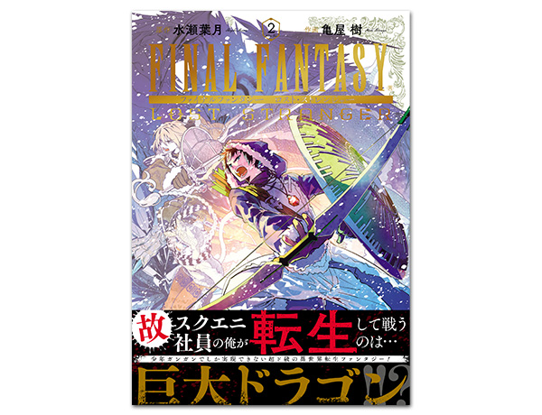 ファイナルファンタジー ロスト ストレンジャー 2 本日発売 ニュース ファイナルファンタジーポータルサイト Square Enix