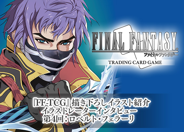 Ff Tcg 描き下ろしイラストレーターインタビュー第4回 ロベルト フェラーリ トピックス ファイナルファンタジーポータルサイト Square Enix