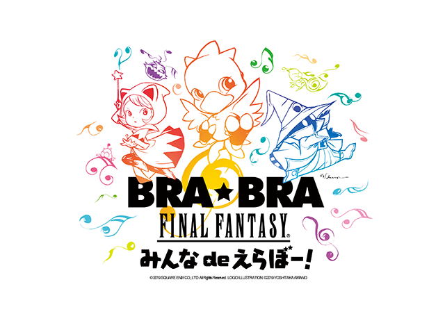 ファイナルファンタジー 吹奏楽 公式コンサート 19年ツアー Bra Bra Final Fantasy みんなdeえらぼー With Siena Wind Orchestra 公式生放送決定 コンサートグッズ公開 ニュース ファイナルファンタジーポータルサイト Square Enix