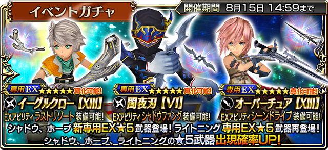 ディシディア ファイナルファンタジー オペラオムニア』11連初回無料