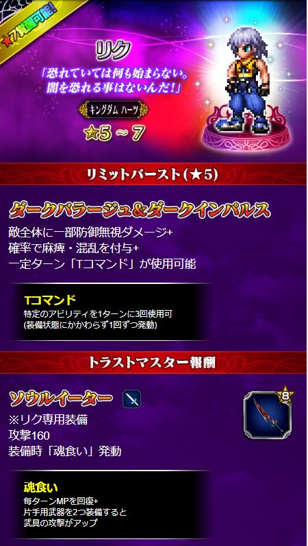 ファイナルファンタジー ブレイブエクスヴィアス キングダム ハーツ コラボ第2弾始動 リク セフィロス キングダム ハーツ が登場 Cm放送決定 ニュース ファイナルファンタジーポータルサイト Square Enix