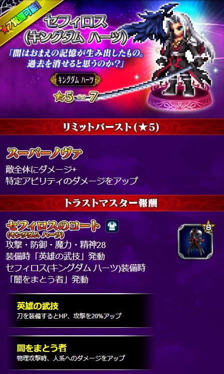 ファイナルファンタジー ブレイブエクスヴィアス キングダム ハーツ コラボ第2弾始動 リク セフィロス キングダム ハーツ が登場 Cm放送決定 ニュース ファイナルファンタジーポータルサイト Square Enix