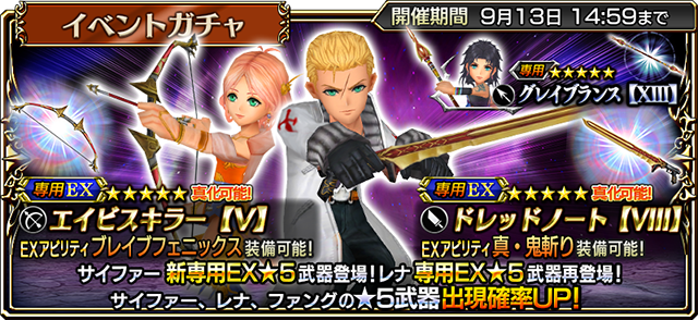 ディシディア ファイナルファンタジー オペラオムニア』月末イベントに