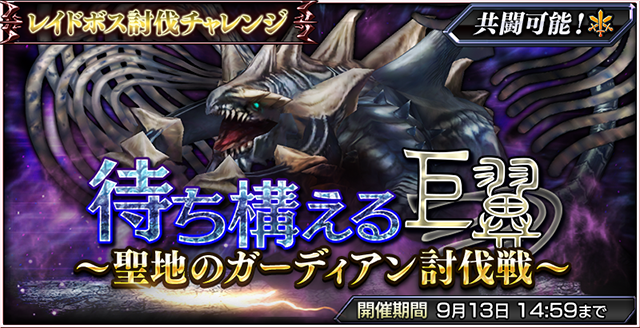 ディシディア ファイナルファンタジー オペラオムニア』月末イベントに