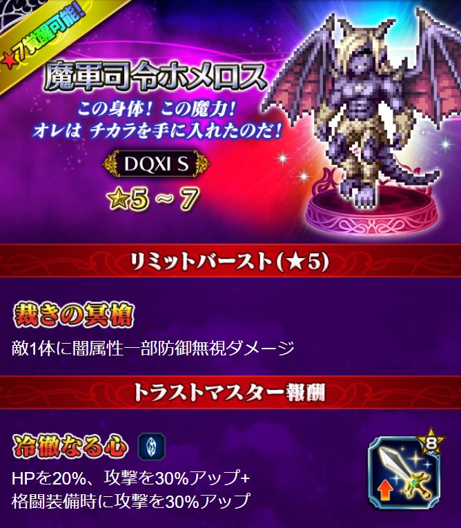 ファイナルファンタジー ブレイブエクスヴィアス ドラゴンクエストxi 過ぎ去りし時を求めて S 期間限定コラボ始動 ニュース ファイナルファンタジーポータルサイト Square Enix