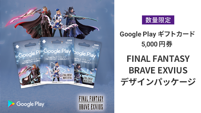 ファイナルファンタジー ブレイブエクスヴィアス』ファミリーマート