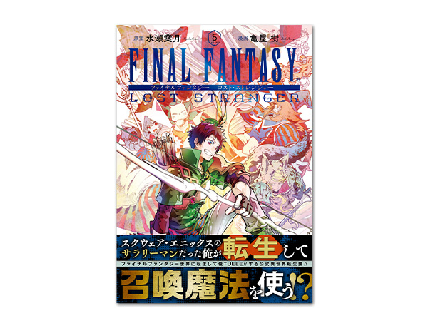 Final Fantasy Lost Stranger 5 E Storeにて本日発売 ニュース ファイナルファンタジーポータルサイト Square Enix
