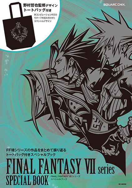 FINAL FANTASY VII シリーズ スペシャルブック＜トートバッグ付き＞』e