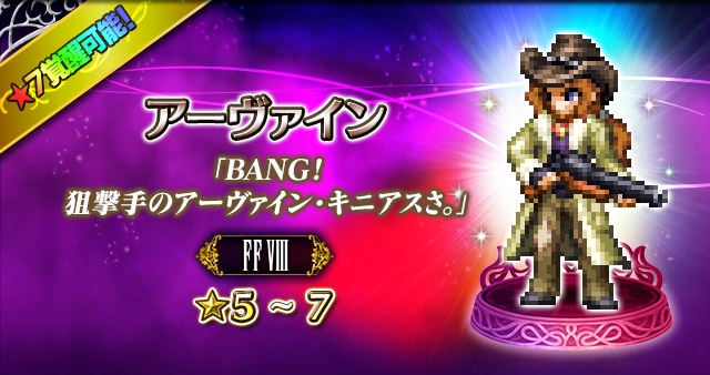 ファイナルファンタジー ブレイブエクスヴィアス ファイナルファンタジーviii より セルフィ アーヴァイン イデア 参戦 期間限定レイドイベント デリングシティ凱旋門 始動 ニュース ファイナルファンタジーポータルサイト Square Enix