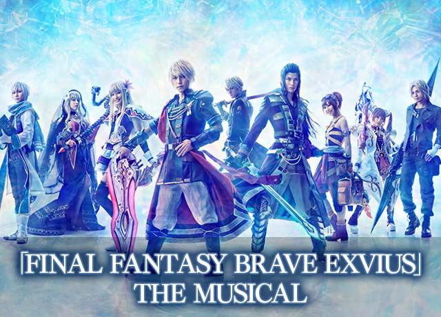 Final Fantasy Brave Exvius The Musical トピックス ファイナルファンタジーポータルサイト Square Enix