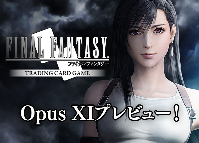 Ff Tcg Opus Xi ソルジャーの帰還 プレビュー トピックス ファイナルファンタジーポータルサイト Square Enix