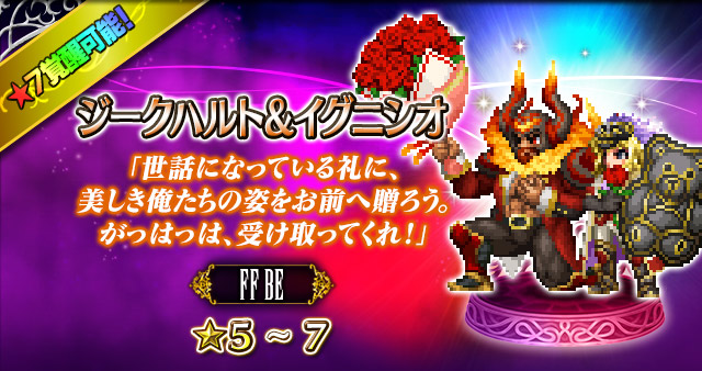 ファイナルファンタジー ブレイブエクスヴィアス』新ユニット「サクラ＆アヤカ」「ジークハルト＆イグニシオ」が登場！バレンタインイベント開催のお知らせ |  ニュース | ファイナルファンタジーポータルサイト | SQUARE ENIX