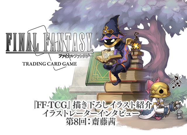 FF-TCG』描き下ろしイラストレーターインタビュー第8回：齋藤茜