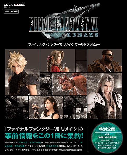 のフィギュ SQUARE ENIX - ファイナルファンタジー7リメイク e-Store