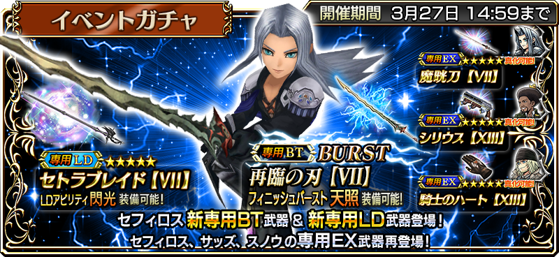 ディシディア ファイナルファンタジー オペラオムニア』最大66連ガチャ