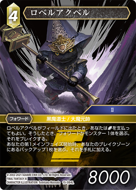 FFTCG】フルアートプレミアムカード紹介[クリスタルの支配者