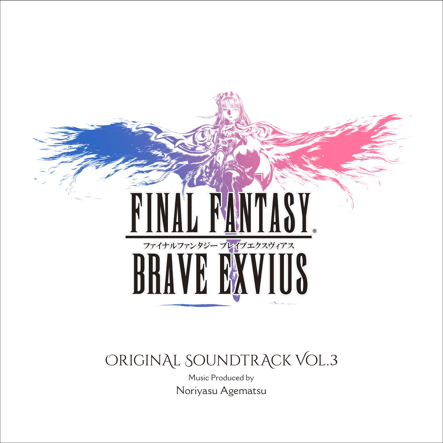 Final Fantasy Brave Exvius Original Soundtrack Vol 3 本日 パッケージ版の発売並びに音源のダウンロード版配信開始 ニュース ファイナルファンタジーポータルサイト Square Enix