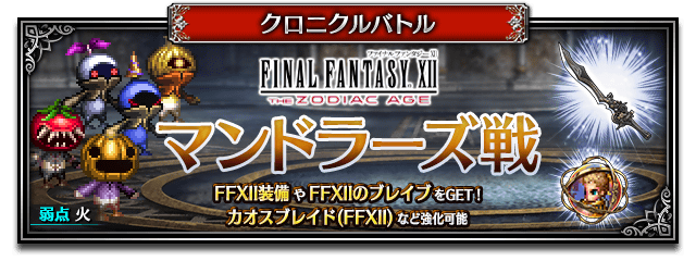 ファイナルファンタジー ブレイブエクスヴィアス』『ファイナル
