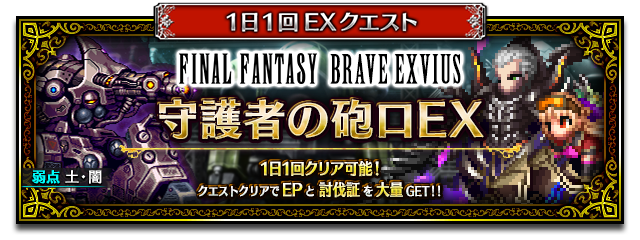 ファイナルファンタジー ブレイブエクスヴィアス』《7周年記念ストーリーイベント＆キャンペーン》がスタート！新Neo  Visionユニット「ディオセス」がCGムービー付きで登場！最大450連無料の「毎日無料10連召喚」も開催！ | ニュース | ファイナルファンタジーポータル  ...