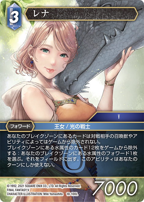 FFTCG ファリス フルアート プレミアム 英語版 18-012L-