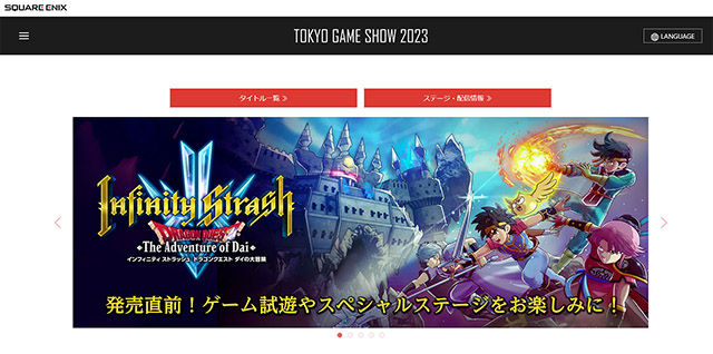 東京ゲームショウ2023 特設サイトオープンのお知らせ | ニュース