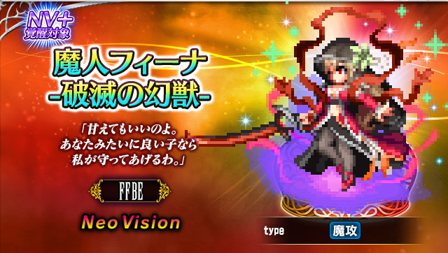 ファイナルファンタジー ブレイブエクスヴィアス』8周年記念の新