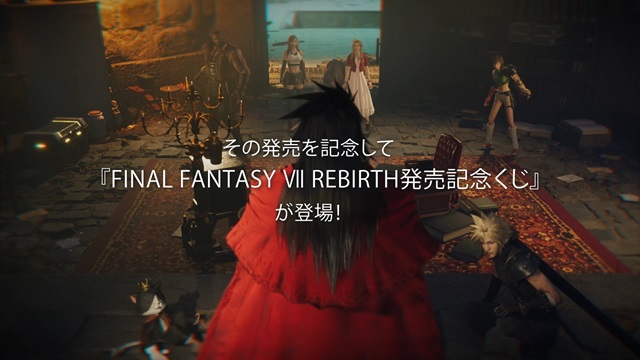 FINAL FANTASY VII REBIRTH 発売記念くじ」3月2日発売のお知らせ