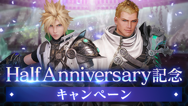 ファイナルファンタジーVII エバークライシス』Half Anniversary記念