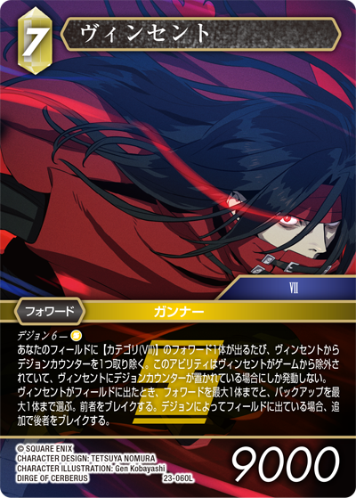 ファイナルファンタジー・トレーディングカードゲーム