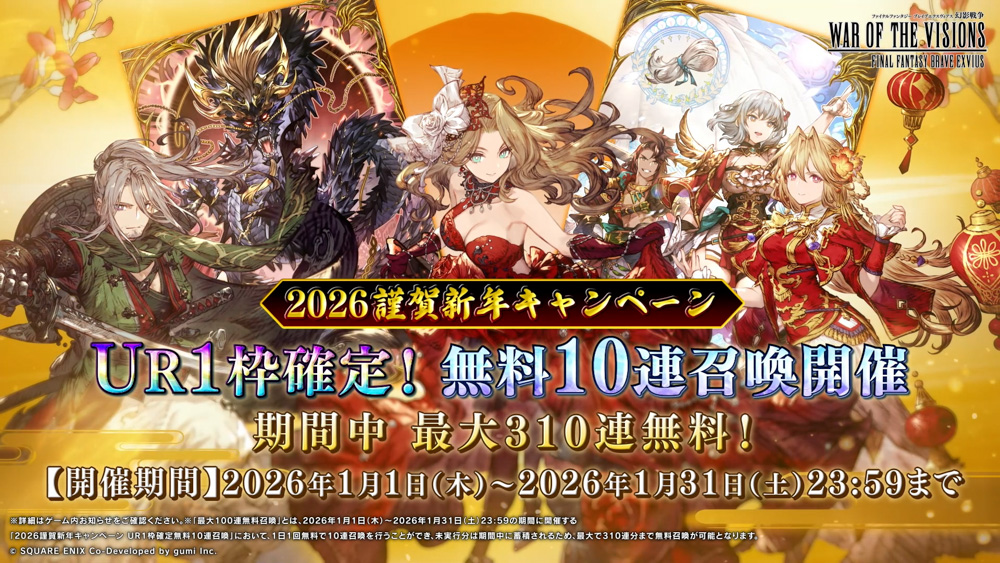 WAR OF THE VISIONS ファイナルファンタジー ブレイブエクスヴィアス