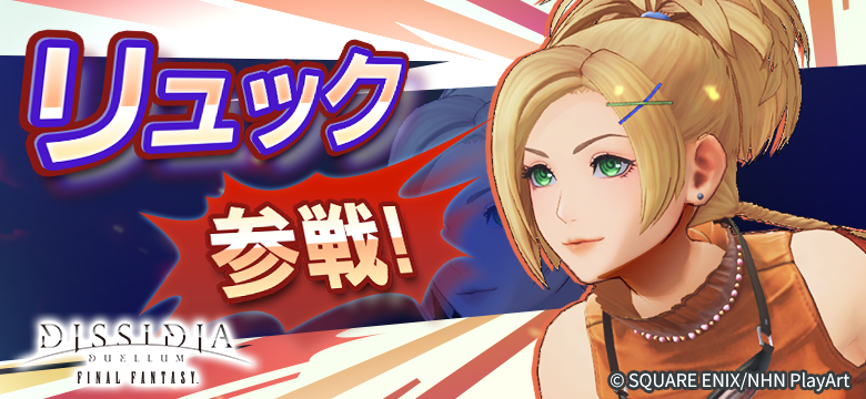 Bn ffx25th rikku small