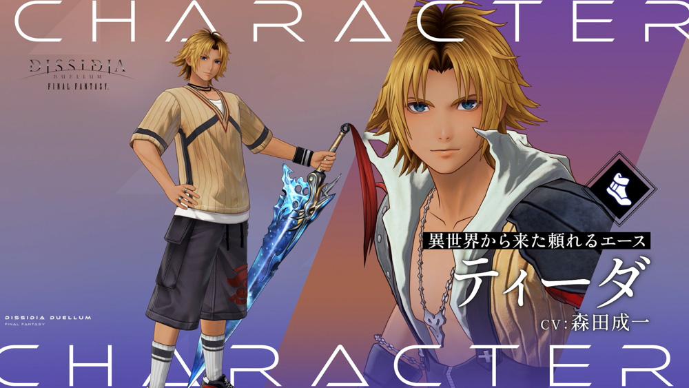ディシディア デュエルム ファイナルファンタジー』期間限定