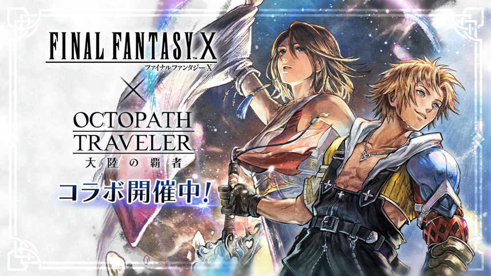 この夏、スピラの思い出がよみがえる。7月は『ファイナルファンタジーX