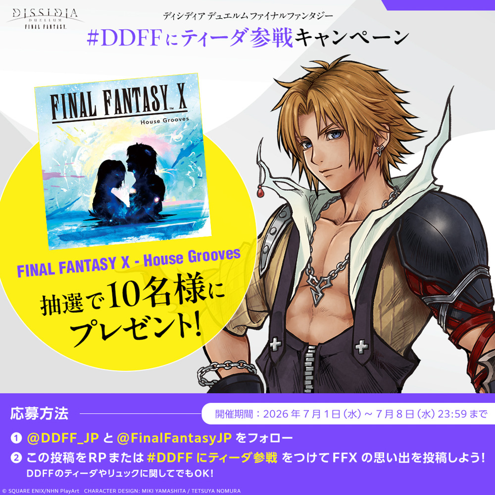 この夏、スピラの思い出がよみがえる。7月は『ファイナルファンタジーX