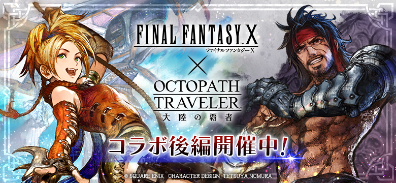 Bn ffx25th octra2 small