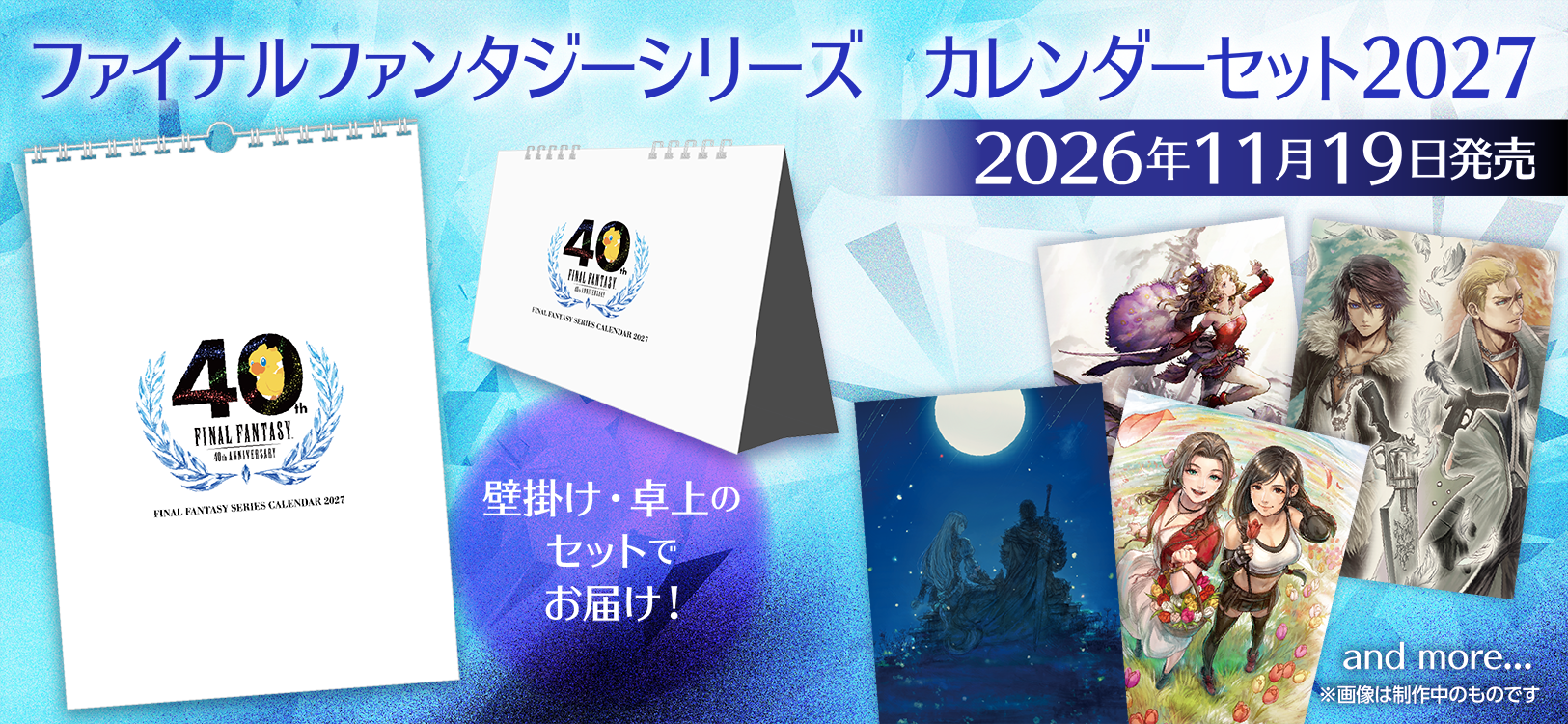 Bn ff40th ffcalendar
